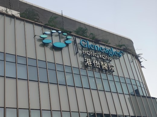 香港港怡医院图片